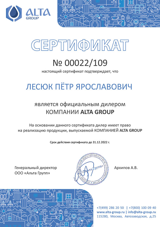 Сертификат Alta Group