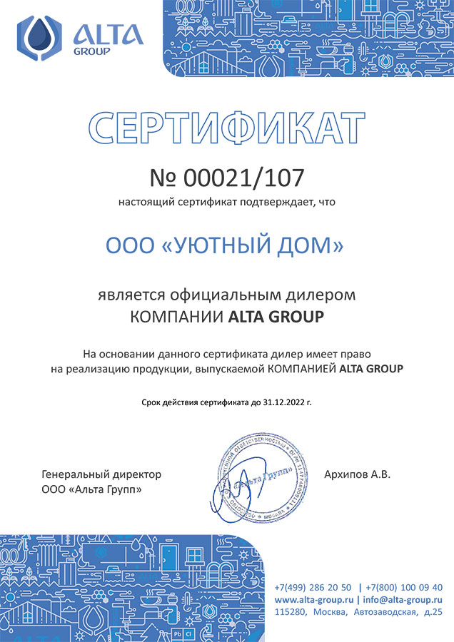 Сертификат Alta Group